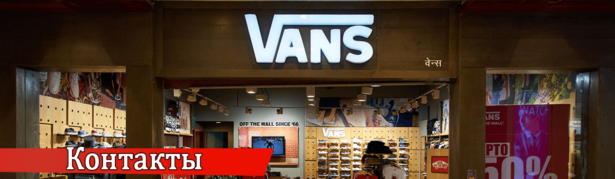 Vans Store Ukraine