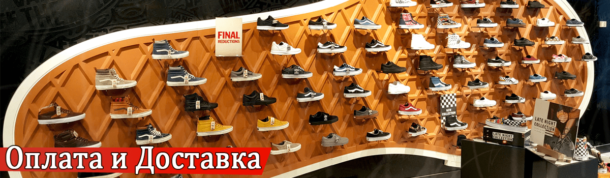 Доставка кед Vans по Украине