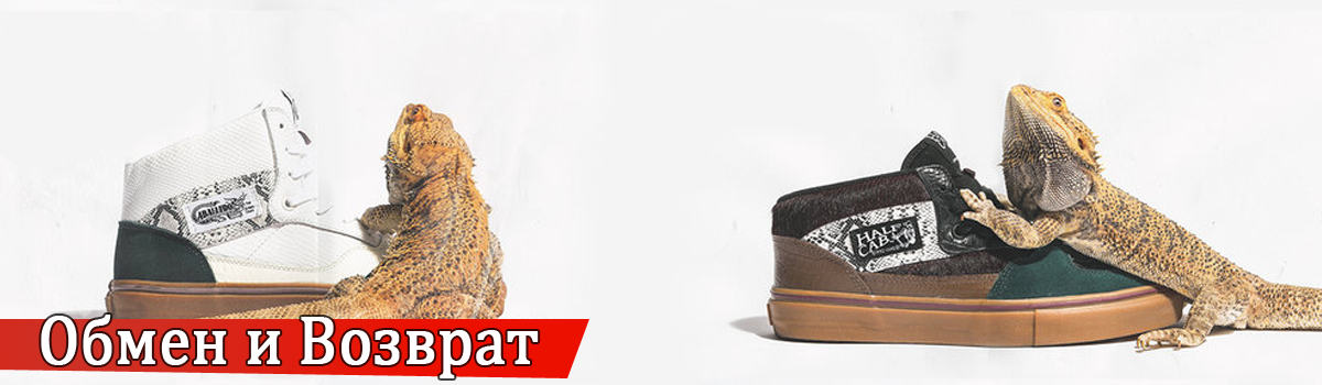 Обмен и возврат кед Vans